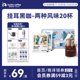 瑞幸咖啡挂耳咖啡2风味混合装10g*20袋手冲滤泡挂耳0蔗糖黑咖啡粉运动健身