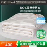 水星家纺蚕丝被100%蚕丝被子春秋被单人空调被芯被褥约3斤150×210cm