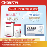 【阿拓莫兰】谷胱甘肽片0.1g*60片/盒+【伊馥凝】氨甲环酸片0.25g*12片*2板/盒