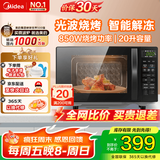 美的（Midea）微波炉烤箱一体机光波炉 小型20升家用平板 速热解冻烤肉烤蛋挞 微烤一体机（M1-L201B）