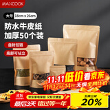 美厨（maxcook）食品自封袋密封袋 牛皮纸密封袋干果零食茶叶收纳袋 50只MCSN2845