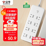 公牛（BULL）超功率保护 插座/插线板/插排/排插/接线板/拖线板  3C认证  8位总控开关全长2米  GN-B2080