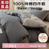 无印良品100%纯棉四件套全棉床上用品1.8床笠款套件被套200*230cm