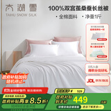 太湖雪蚕丝被芯加厚100%双宫茧桑蚕长丝子母被二合一抗菌秋冬单双人沁柔 空调被【桑蚕丝净重1斤】 纯净白150*215cm【抗菌全棉】