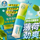 曼秀雷敦薄荷鼻吸式醒醒鼻通棒鼻塞清凉油防瞌睡开车上班犯困 吸涂两用 小巧便携 1.3ml