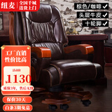 纽麦 老板椅 真皮电脑椅 按摩可躺皮质办公座椅子家用书房 总裁大班椅 10轮【咖啡色头层牛皮】