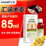 汇涵术泰HVHa银离子抑菌剂喷雾创面伤口手术后压疮护理液体敷料 汇涵术泰85ml