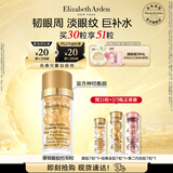 伊丽莎白雅顿眼胶次抛眼部精华液5.2ml约30粒神经酰胺淡纹眼霜生日礼物送朋友