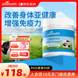 好健康goodhealth牛初乳免疫球蛋白提高免疫力和抵抗力体质差女性营养品 【增强免疫力】牛初乳粉200g/瓶