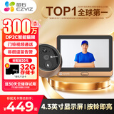 萤石猫眼摄像头家用监控器海康威视旗下可视智能门铃电子猫眼手机远程可视通话人体感应告警 DP2C-300万 标配+16G【下单发32G】