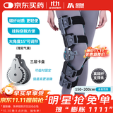 麦德威（medwe）医用膝关节固定支具碳纤维膝盖支具支架腿部骨折韧带术后护具