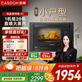 凯度（CASDON）【国家补贴】蒸烤箱一体机嵌入式家用一体小型 小尺寸 蒸烤二合一电蒸烤箱一体 26L小户型 S7 黑色 S7
