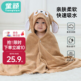 童颜婴儿浴巾儿童带帽斗篷浴袍新生儿超柔法兰绒吸水速干洗澡巾