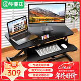 毕亚兹 站立办公升降台 台式电脑桌工作台显示器增高可调节升降支架家用可折叠桌