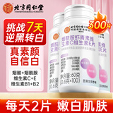 内廷上用北京同仁堂维生素c+e+烟酰胺咀嚼片 烟酰胺男士专用女士美白300片
