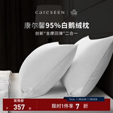 康尔馨羽绒枕头 五星级酒店95%白鹅绒枕头芯  A类全棉复合枕芯成人家用 中枕（48*74cm） 单只