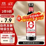 海天 生抽酱油500ml【0金标特级酱油】金标系列 0添加防腐剂
