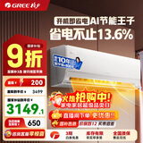 格力（GREE）新科技Ai节能王子 新1级能效 变频冷暖自清洁 壁挂式卧空调挂机 省电不止13.6% 家电国家补贴 1.5匹 一级能效 AI节能王子