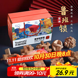 Toylezhi鲁班锁儿童玩具积木益智孔明锁榫卯结构礼盒装男女孩生日礼物