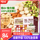 百草味每日全坚果750g30袋独立小包装开心果干果零食大礼包休闲零食送礼