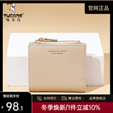 啄木鸟（TUCANO）卡包女钱夹薄款简约女短款多卡位牛皮零钱包生日礼物圣诞新年礼物 奶茶色【轻薄多卡位】 短款钱包