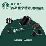 星巴克（Starbucks） Nespresso胶囊咖啡 意式浓缩美式黑咖啡胶囊兼容Nes咖啡机 芮斯崔朵57g/盒