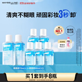 美宝莲眼唇卸340ml套装(70ml*2+40ml*5)卸妆油卸妆水深层清洁生日礼物女