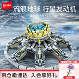 森宝积木流浪地球周边拼装玩具模型男孩生日礼物 行星发动机107028