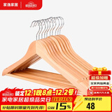 家逸实木衣架西服衣撑干湿两用挂衣架晾晒衣架子原木色10支装