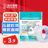 海氏海诺压敏胶带 医用胶布 PE透气型 易撕1.25cm*9m/卷