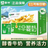 蒙牛早餐牛奶麦香核桃儿童学生营养早餐牛奶 热门商品整箱利乐包250ml 11月产【麦香味】250ml*16盒