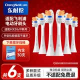 东耐伦适配飞利浦电动牙刷头适用HX6730/6063/3226/3216/9033/9023适配HX3/5/6/9包胶缓震替换刷头6支装