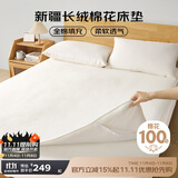 博洋家纺100%新疆棉花床垫学生床垫宿舍床褥全棉垫被加厚120*200cm