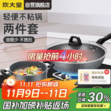 炊大皇锅具套装不粘锅炒锅汤锅两件套麦饭石色电磁炉通用石味TZ02SW