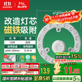 FSL佛山照明led灯盘灯具吸顶灯灯芯灯条替换灯盘白光12W 芯意