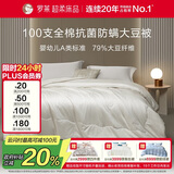 罗莱家纺 被子被芯 100支全棉婴幼儿A类79%大豆保暖冬被 重约8.4斤