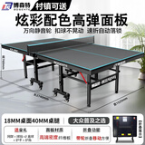 博森特（BOSENTE） 乒乓球桌家用可折叠乒乓球案子 乒乓球台室内折叠式标准兵浜球桌 黑蓝XZ-28C【18面】