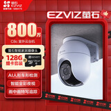 萤石C8C 800万 4mm摄像头+128G监控专用存储卡 无线WiFi 室外双云台360° 防水防尘监控 手机远程