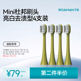 罗曼（ROAMAN）电动牙刷头SN02牛油果绿迷你刷头4支装 适配T10、T10S、T20