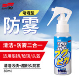 SOFT99防雾喷剂日本进口 近视眼镜摩托车头盔防雾剂汽车玻璃除雾剂80ml