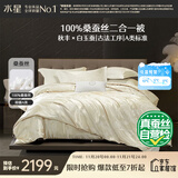 水星家纺蚕丝被100%桑蚕丝冬被子冬季子母被二合一被芯约10.4斤220×240cm