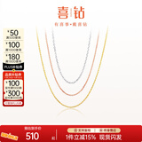 喜钻 18K金项链素链简约时尚0字链可调节锁骨链 多色可选 搭配吊坠 约0.5g±0.1g【约45cm】 黄18K金