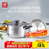 双立人（ZWILLING）不锈钢汤锅蒸笼0涂层家用双耳炖锅抗黄煮面煮粥Silver银光系列 SILVER系列汤锅+蒸笼 2层 20cm