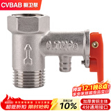 橱卫帮（CVBAB）全铜电热水器泄压阀 安全阀 减压阀 单向止回阀 热水器配件CV505