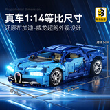 联合创想积木跑车布加迪跑车积木男孩玩具高难度巨大型儿童生日礼物男生