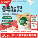 宝宝馋了婴幼儿草莓星星泡芙宝宝零食辅食无添加盐婴儿8个月儿童零食1-2岁