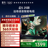 TCL雷鸟电视 50雀5 25款 50英寸 144Hz高刷 2+32GB内存 自定义遥控器 家电国家补贴电视50F295C