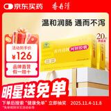 香丹清珂妍胶囊润肠通便祛黄褐斑改善肠道功能规律排便20粒*2盒装