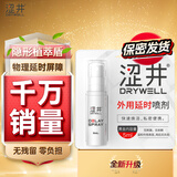 涩井男用延时喷雾持久不射不麻神油印度男专用持久防早泄过敏延长喷剂 便携装5mL 男士成人房事外用专用情趣用品脱降敏感 男性延迟时间男持久不射