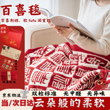 林图京百喜毯【高档精美礼盒】 新婚送新娘结婚礼物送新人送朋友订婚 当次日达 【手工针织百喜盖毯】 【精美礼盒5件套】双喜红包+贺卡+卡通红包